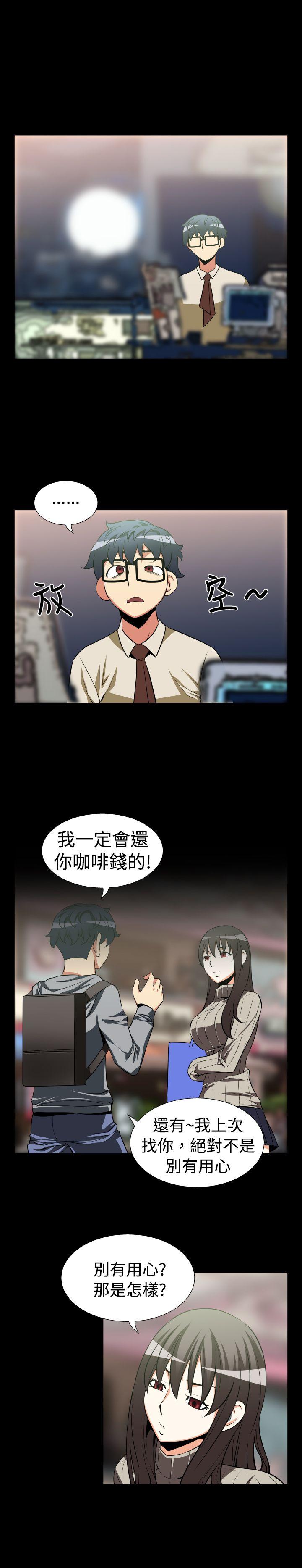 恋爱辅助器 第23話 第7页