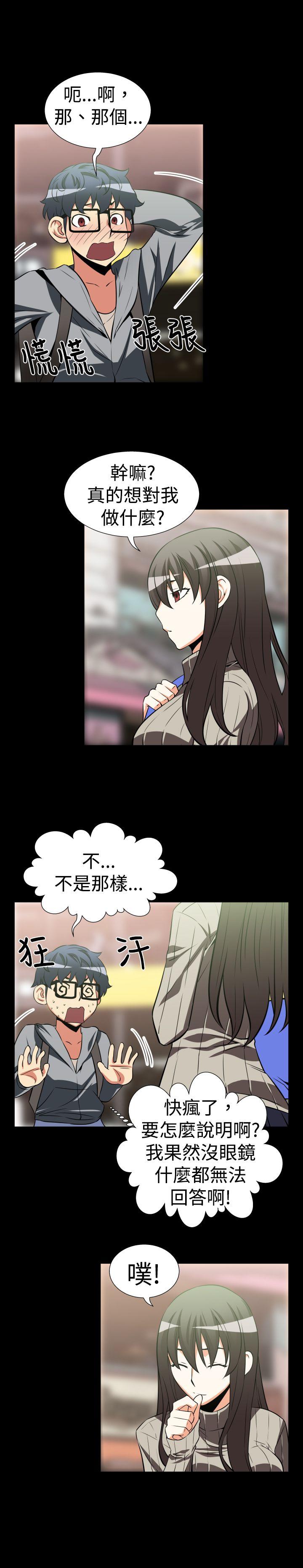 恋爱辅助器 第23話 第8页