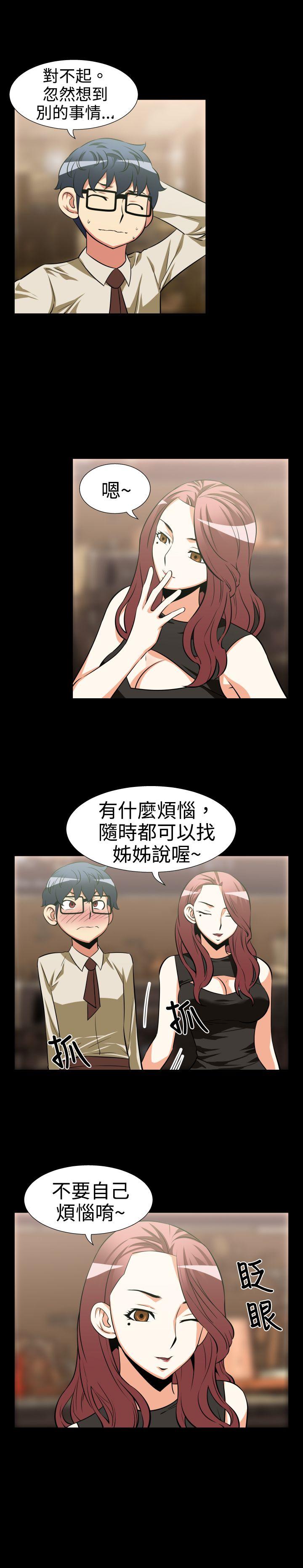 恋爱辅助器 第23話 第11页