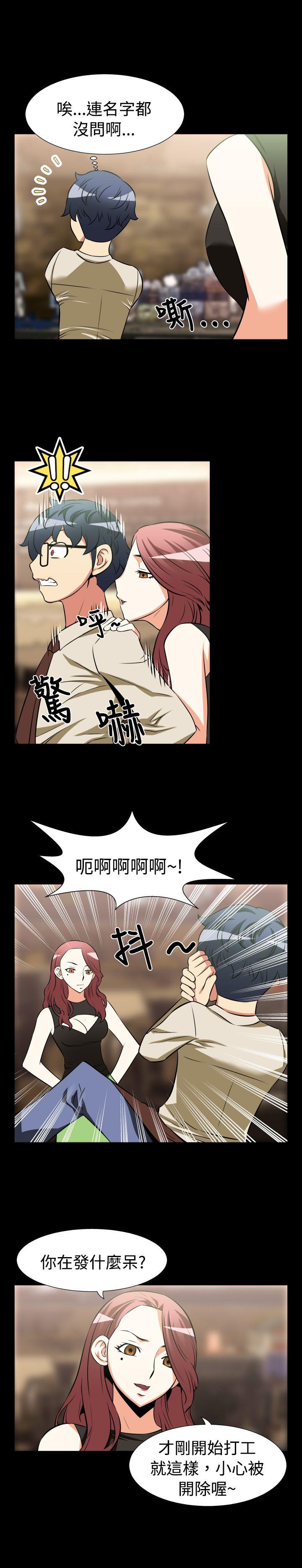 恋爱辅助器 第23話 第10页