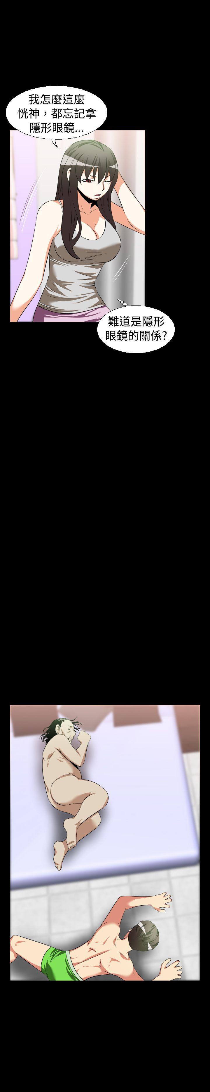 恋爱辅助器 第30話 第3页