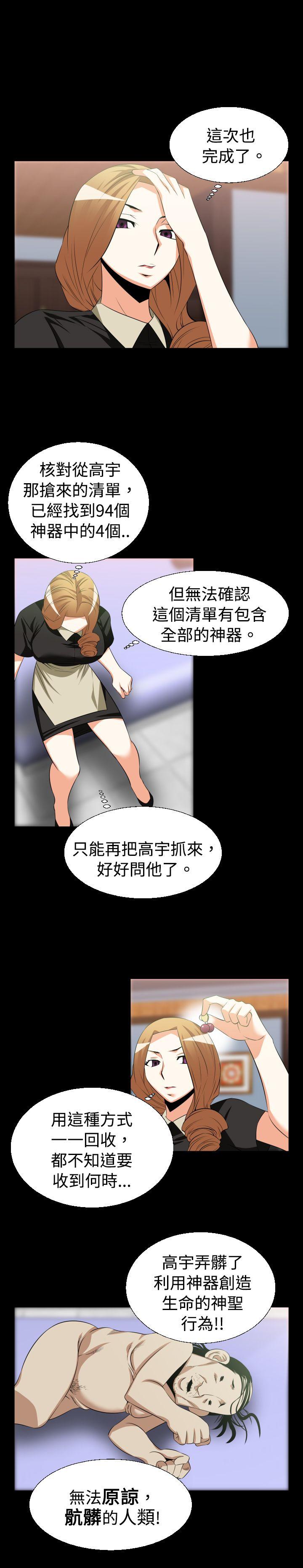 恋爱辅助器 第30話 第4页