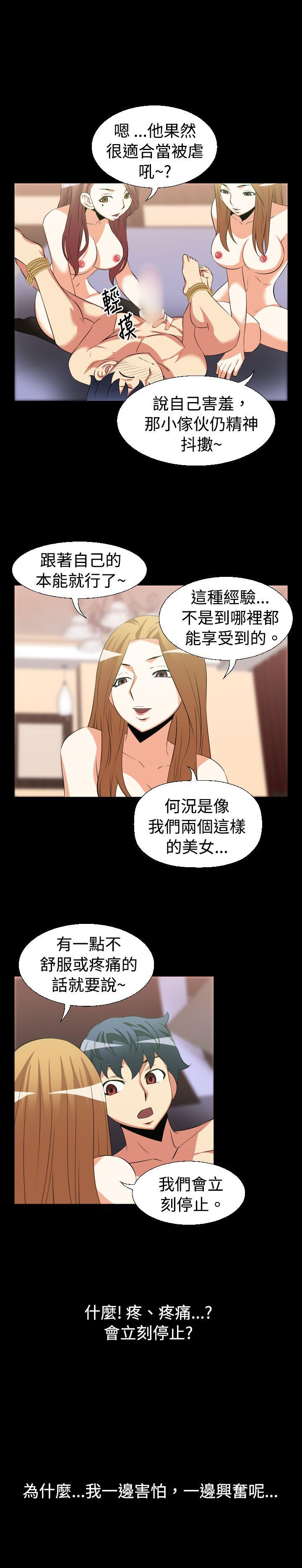 恋爱辅助器 第30話 第8页