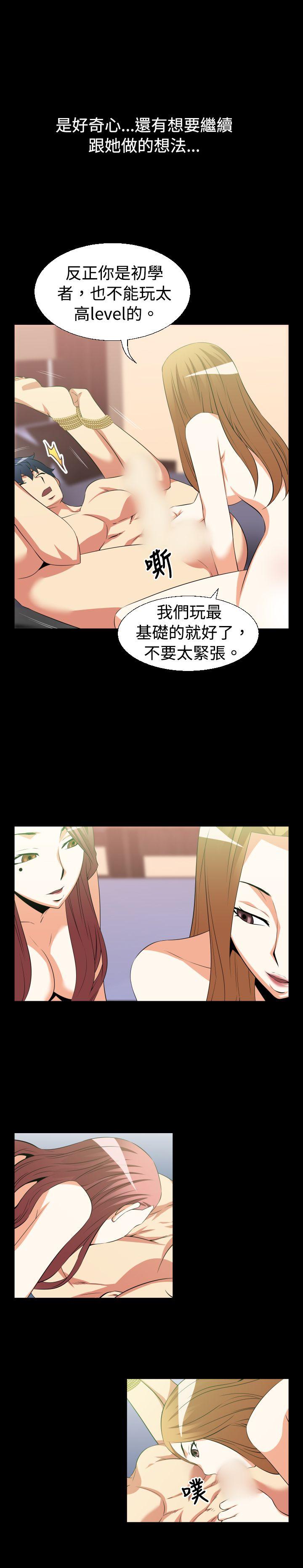 恋爱辅助器 第30話 第9页