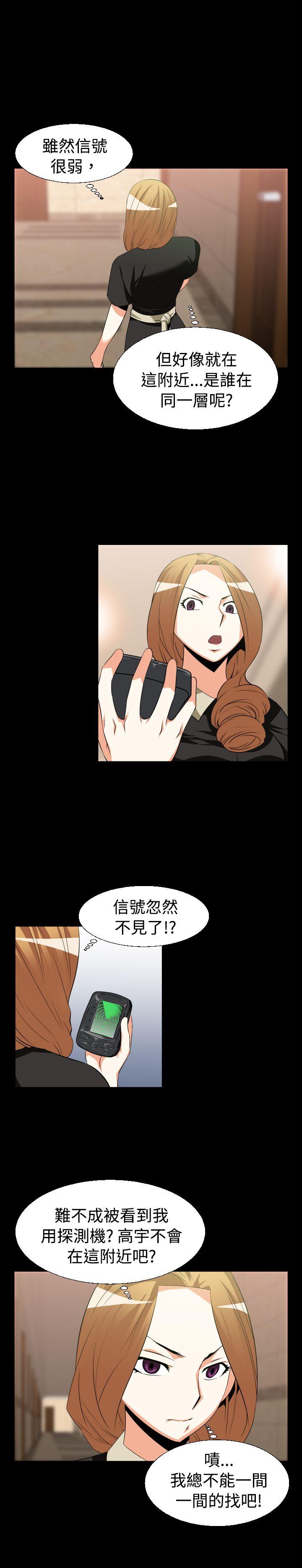 恋爱辅助器 第30話 第11页
