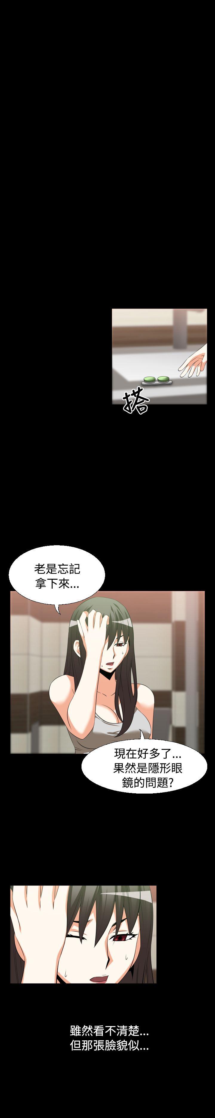 恋爱辅助器 第30話 第12页