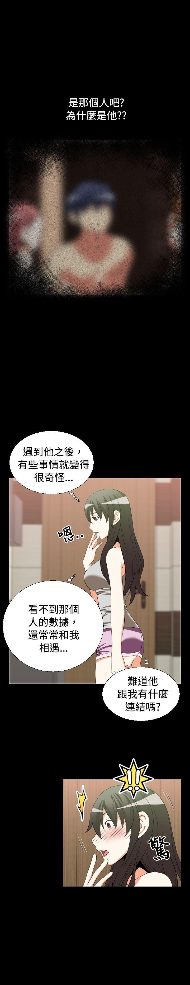 恋爱辅助器 第30話 第13页