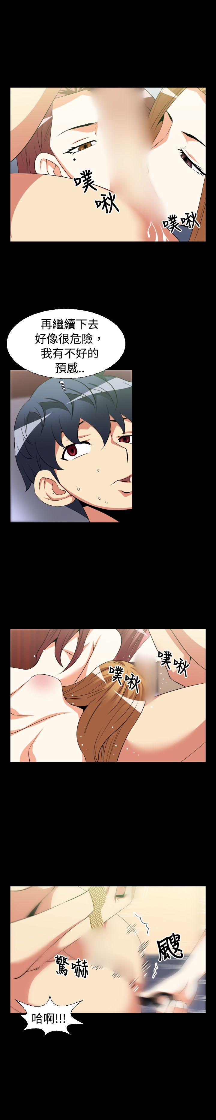 恋爱辅助器 第31話 第5页