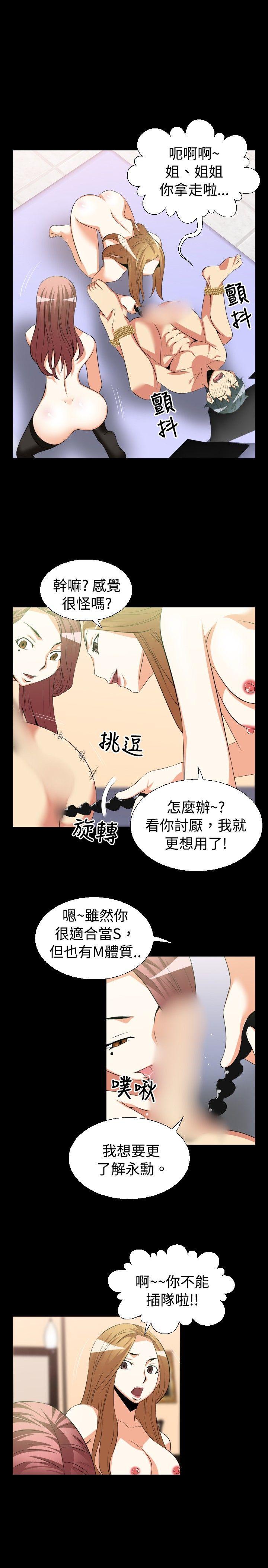 恋爱辅助器 第31話 第3页