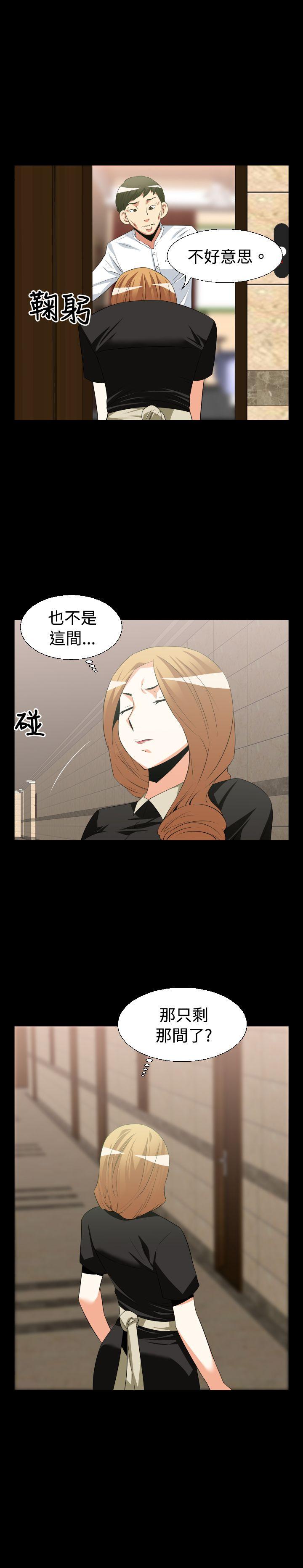 恋爱辅助器 第31話 第14页
