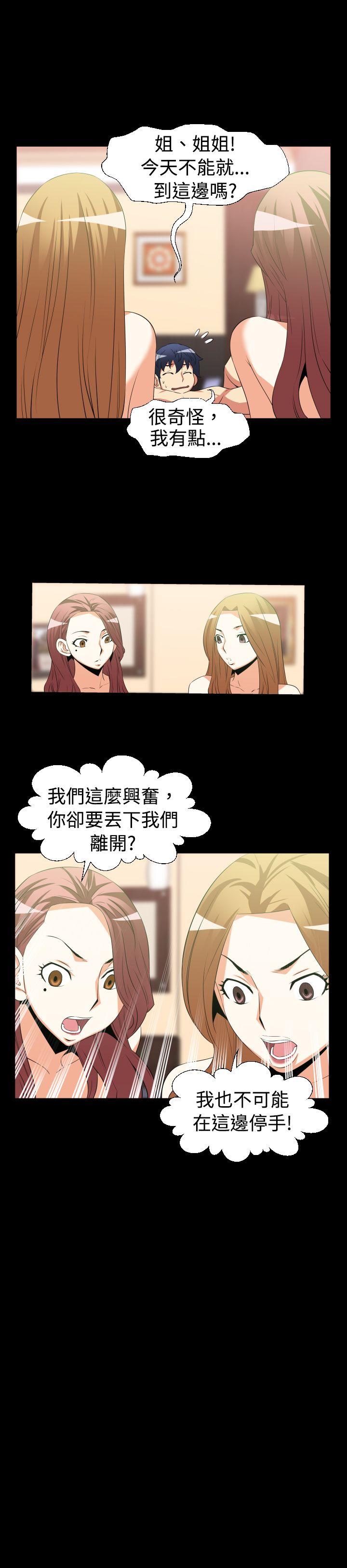 恋爱辅助器 第31話 第11页