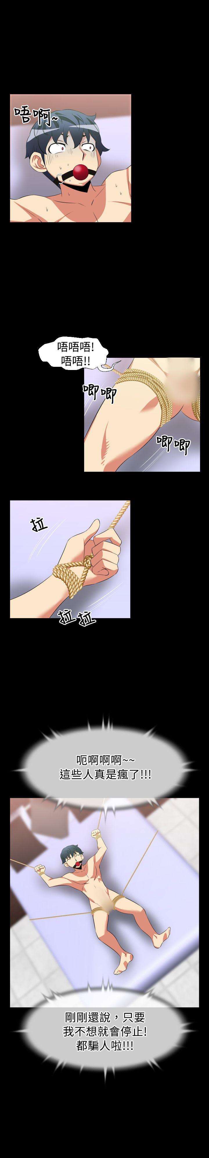 恋爱辅助器 第31話 第13页