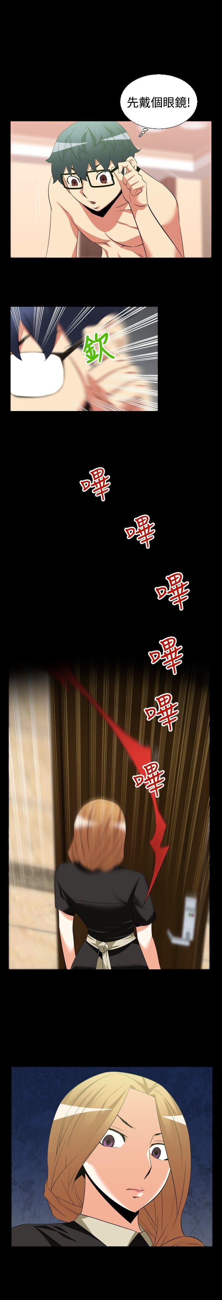 恋爱辅助器 第32話 第8页