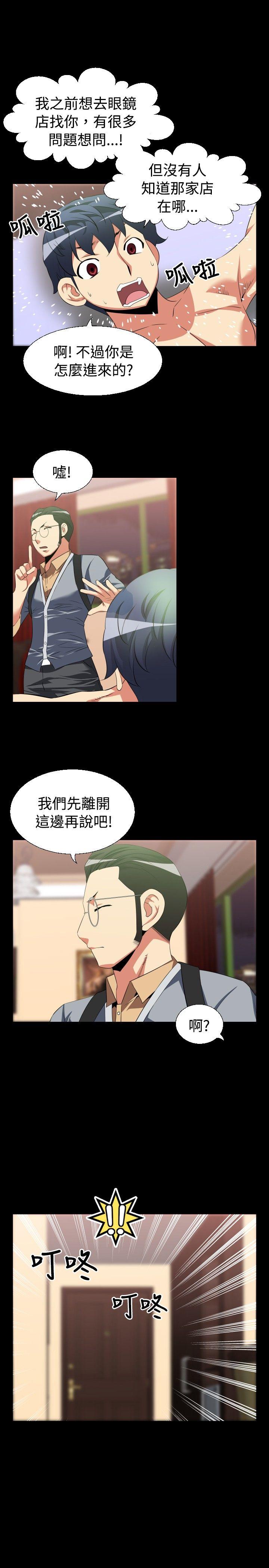 恋爱辅助器 第32話 第5页