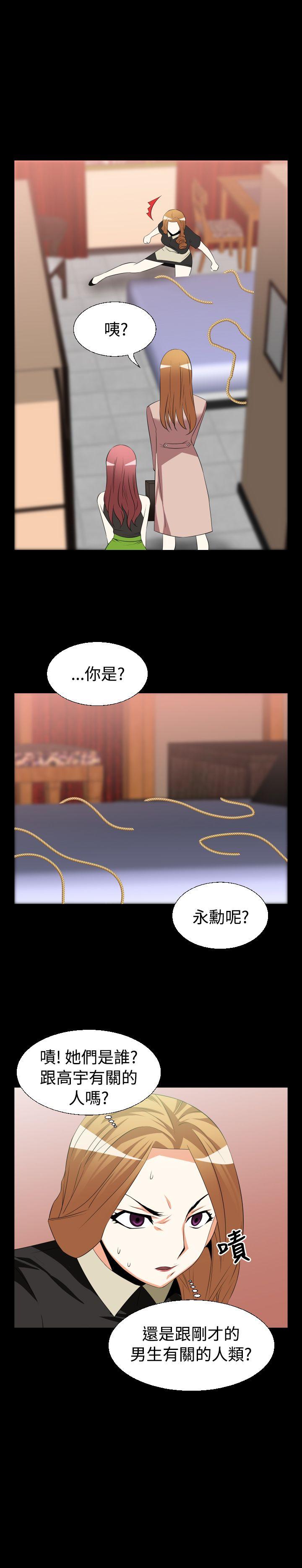 恋爱辅助器 第32話 第14页