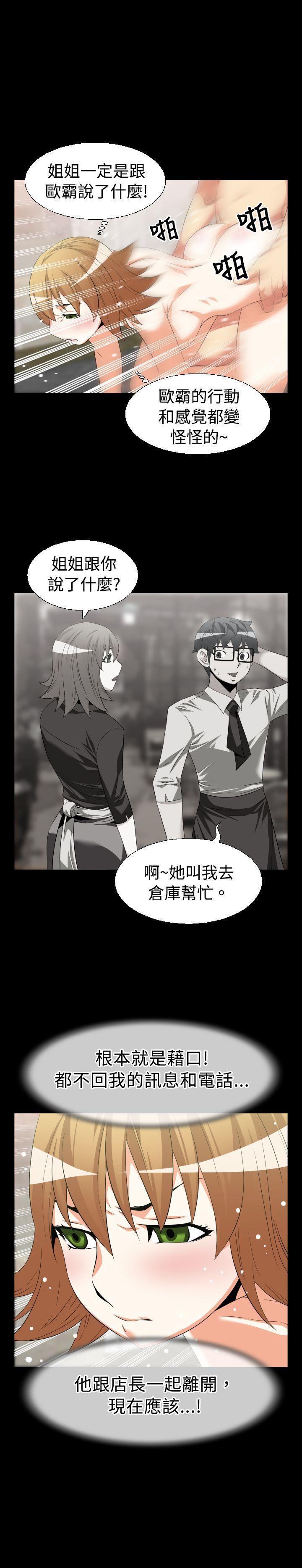 恋爱辅助器 第32話 第16页