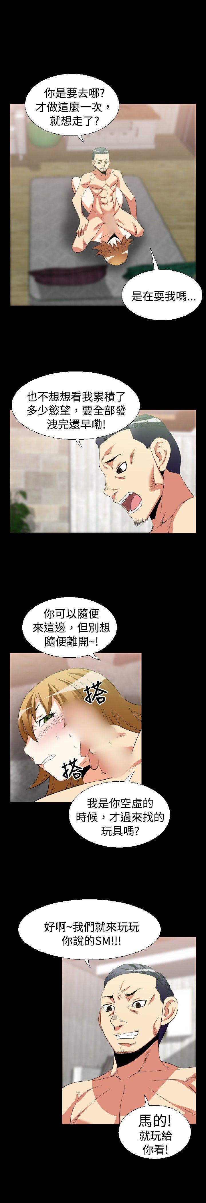 恋爱辅助器 第33話 第6页