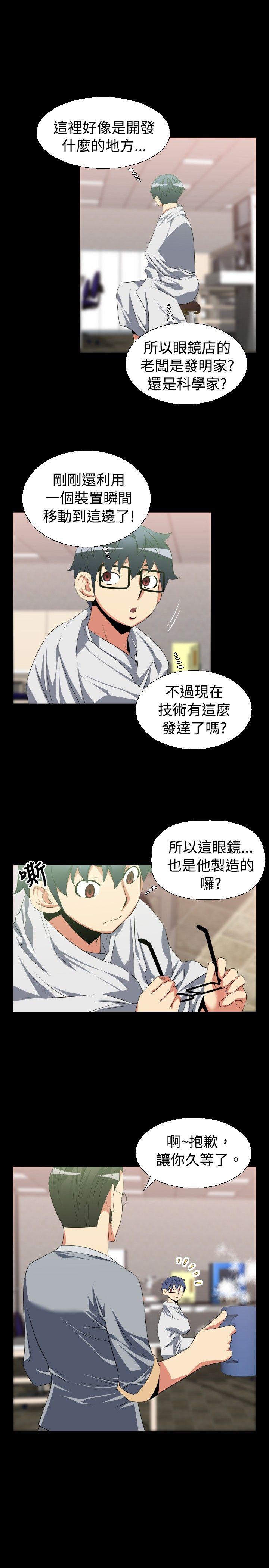 恋爱辅助器 第33話 第15页