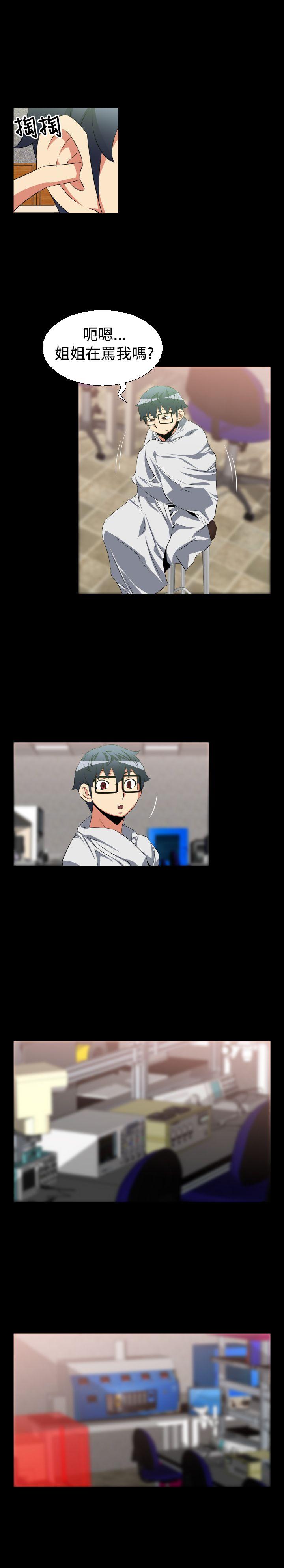 恋爱辅助器 第33話 第14页