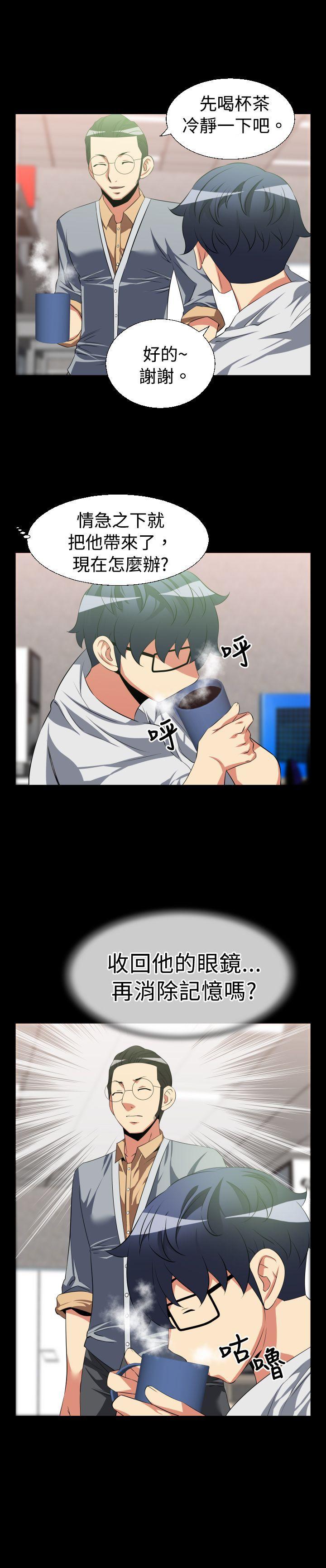 恋爱辅助器 第33話 第17页