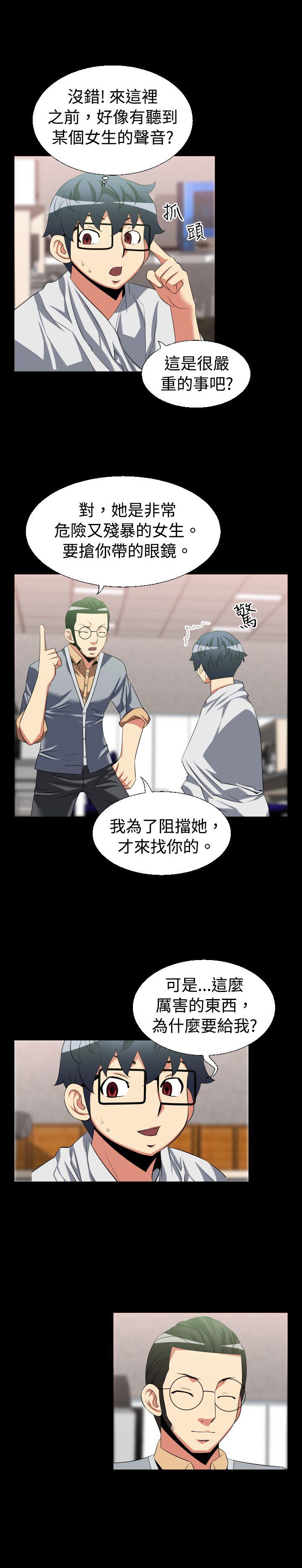 恋爱辅助器 第34話 第4页