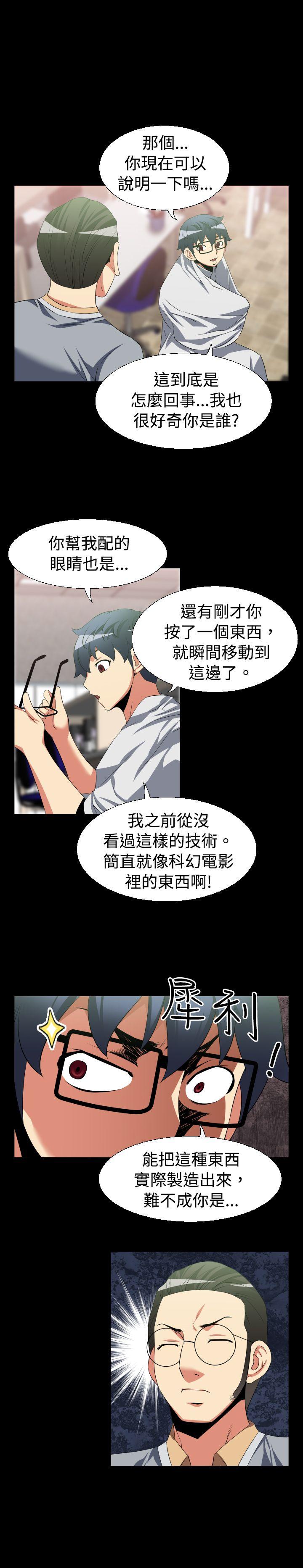 恋爱辅助器 第34話 第2页