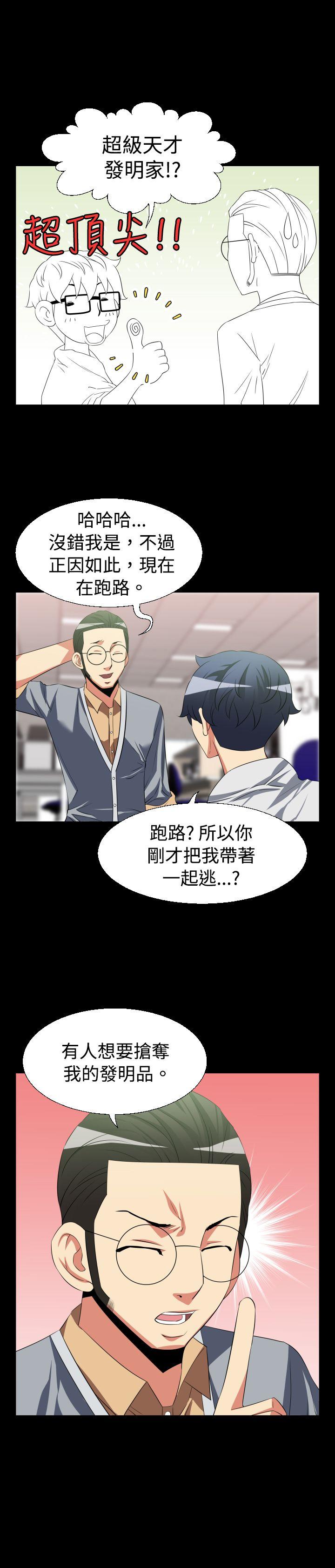 恋爱辅助器 第34話 第3页