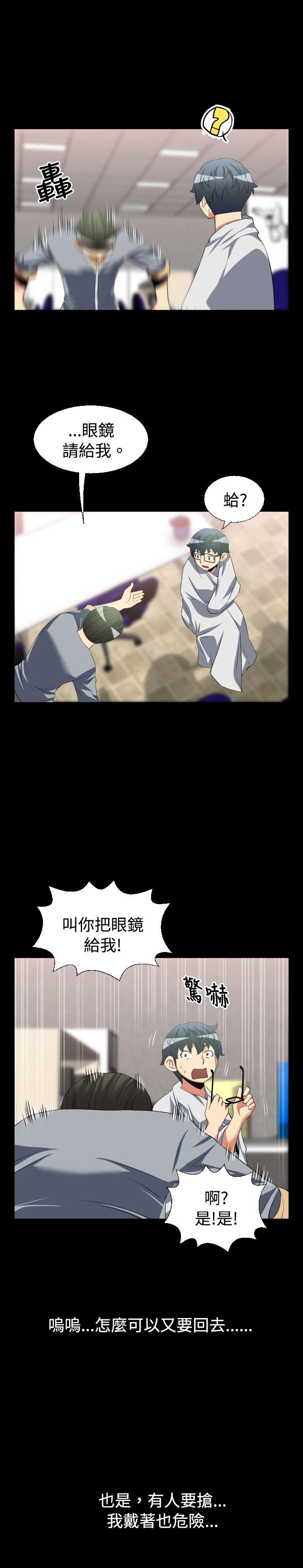 恋爱辅助器 第34話 第9页