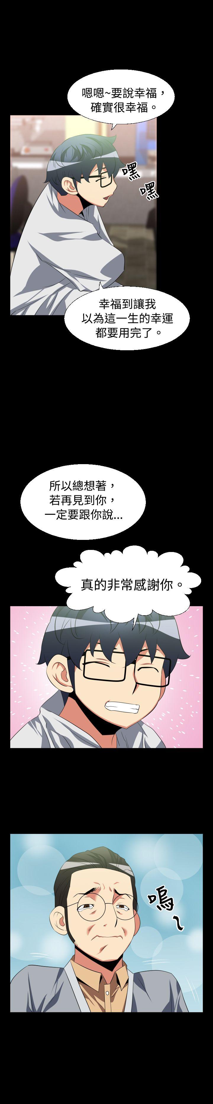 恋爱辅助器 第34話 第8页