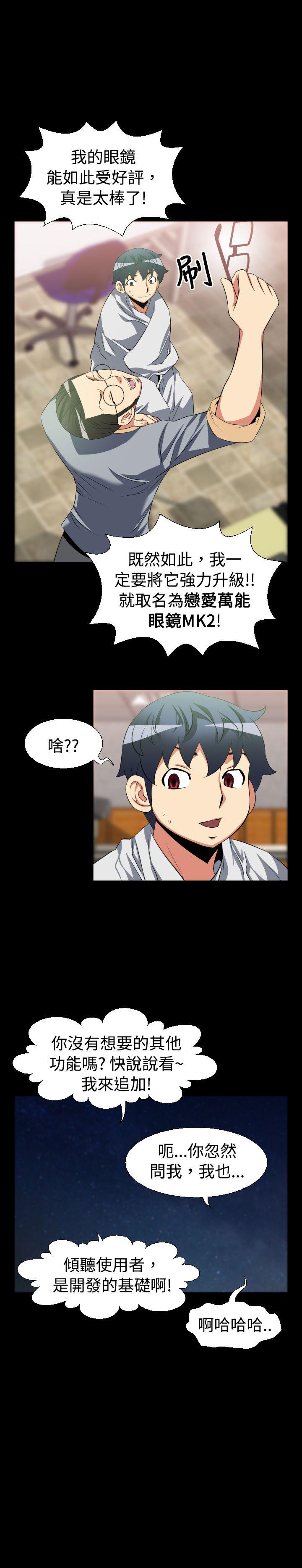 恋爱辅助器 第34話 第12页