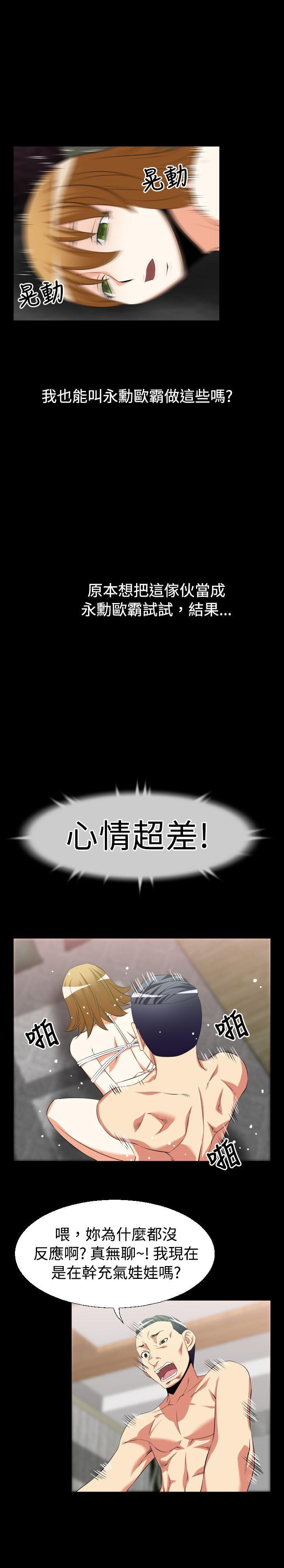 恋爱辅助器 第34話 第14页