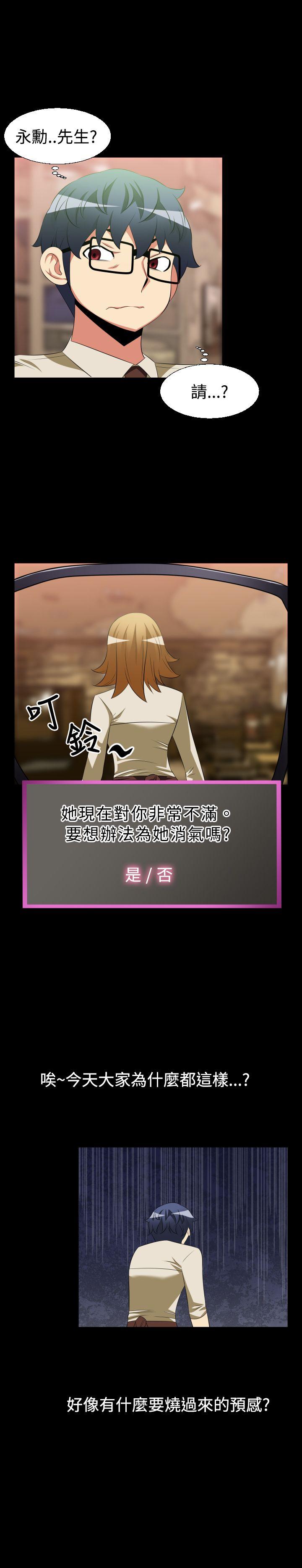 恋爱辅助器 第35話 第15页