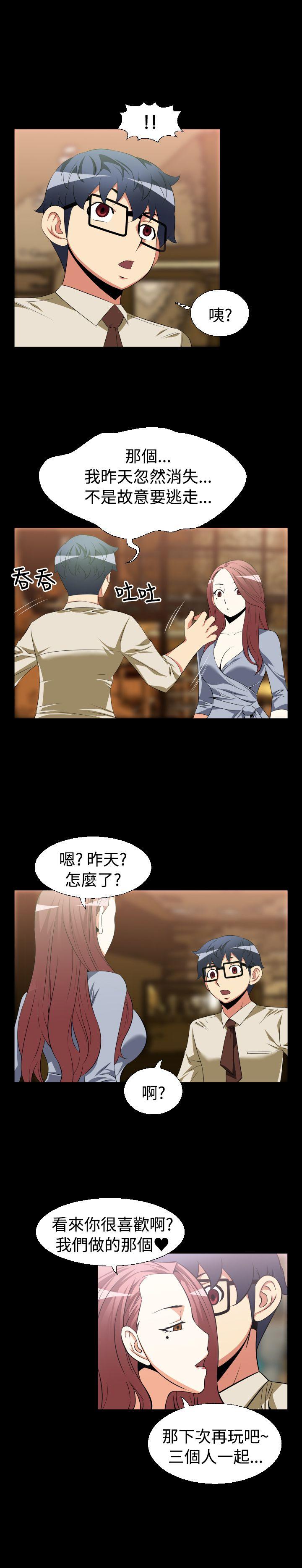 恋爱辅助器 第35話 第11页