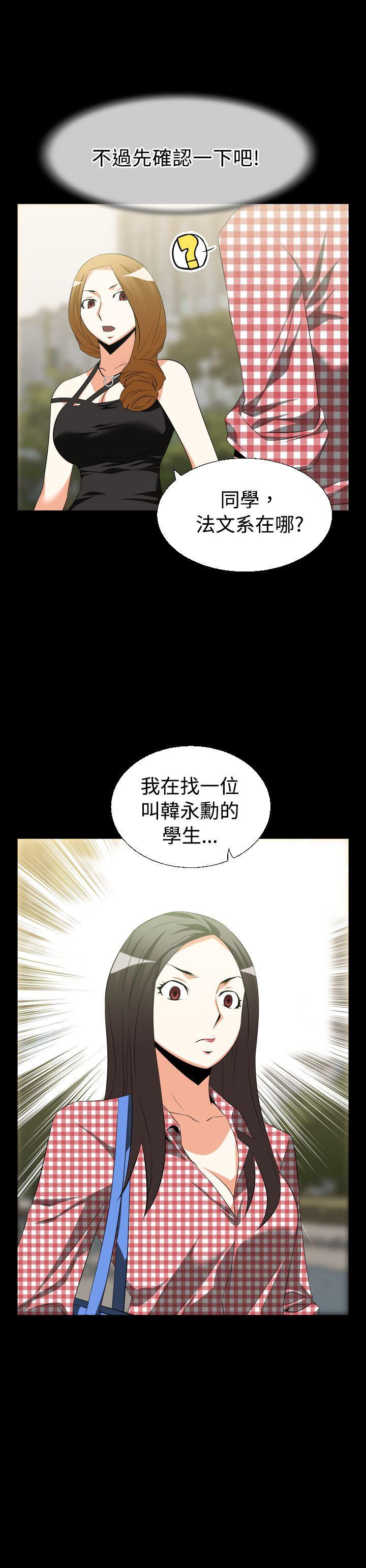 恋爱辅助器 第35話 第17页