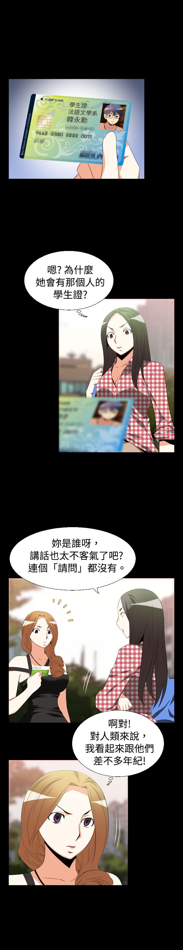 恋爱辅助器 第36話 第2页