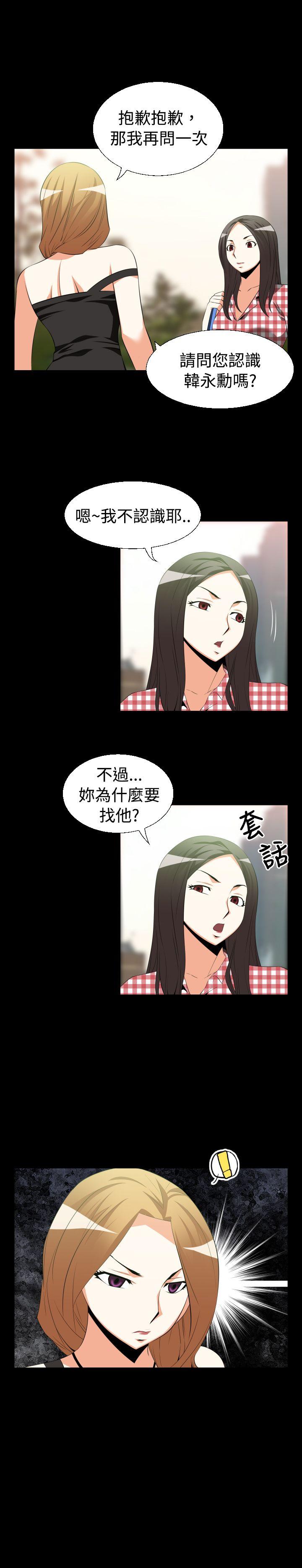 恋爱辅助器 第36話 第3页