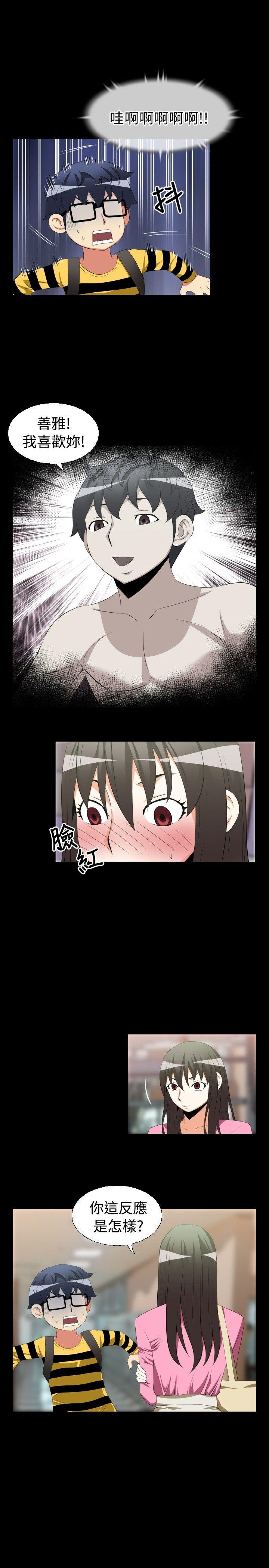 恋爱辅助器 第36話 第9页