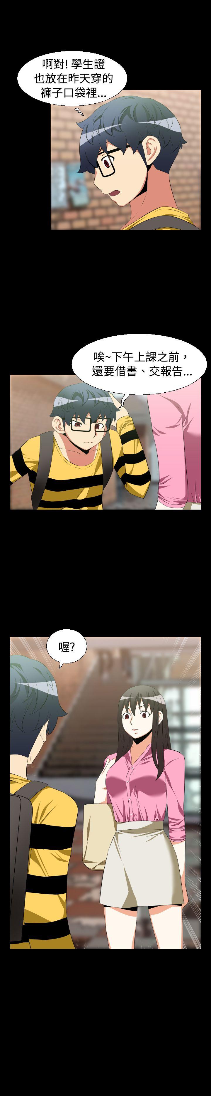 恋爱辅助器 第36話 第8页