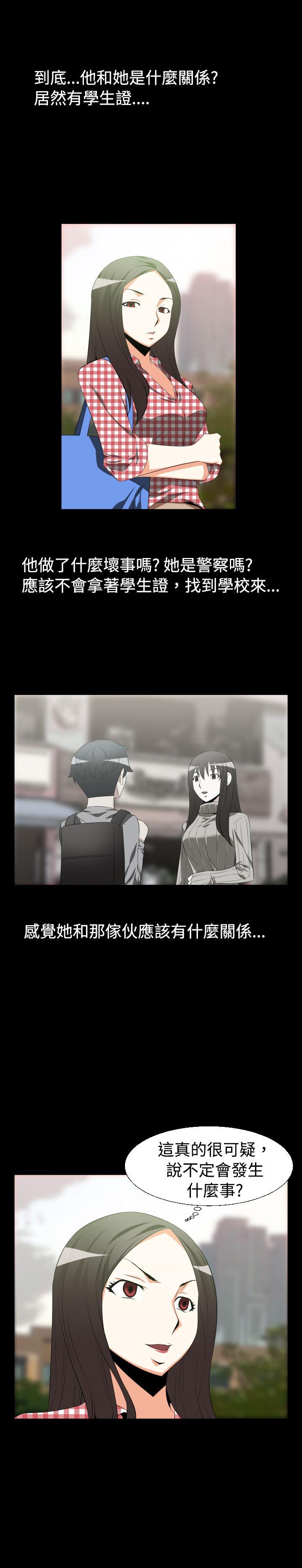 恋爱辅助器 第36話 第5页