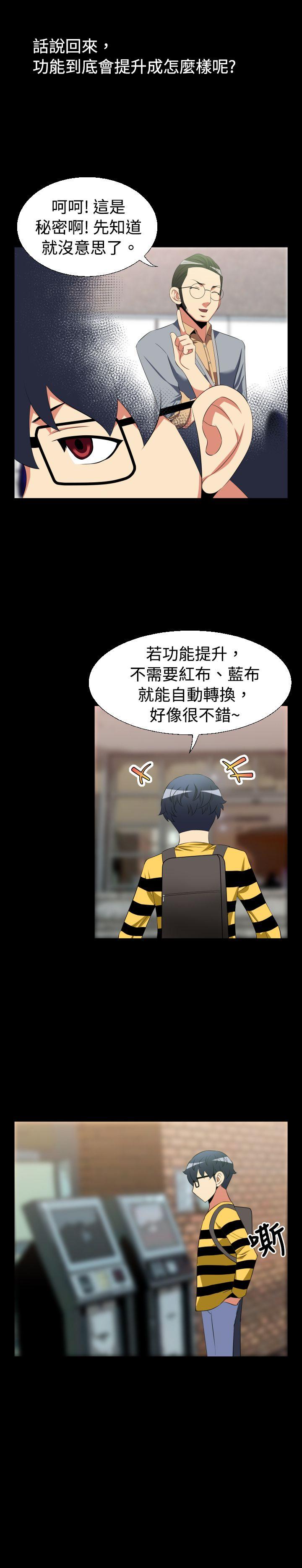 恋爱辅助器 第36話 第7页