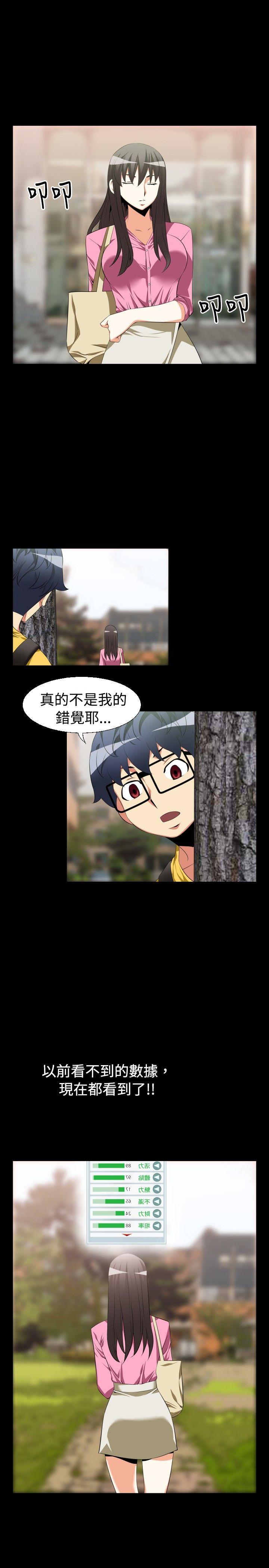 恋爱辅助器 第37話 第1页