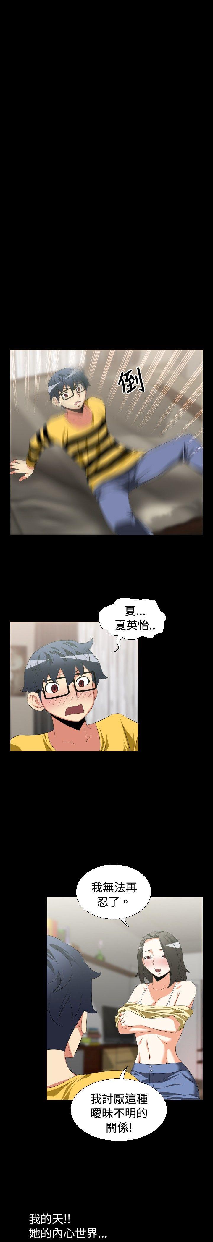 恋爱辅助器 第37話 第15页