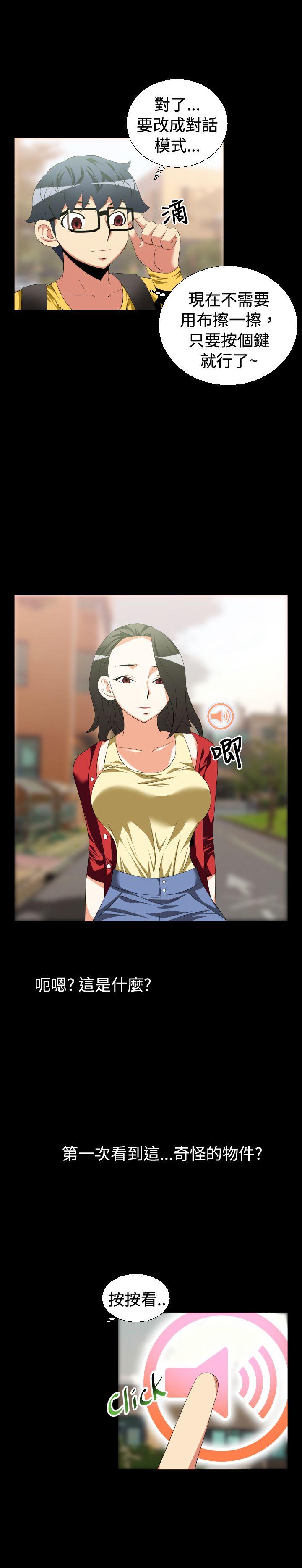 恋爱辅助器 第37話 第10页