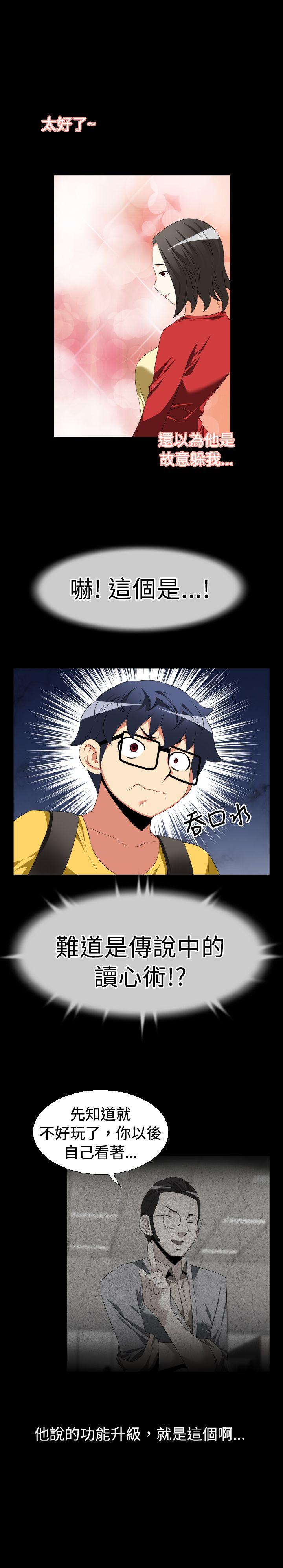 恋爱辅助器 第37話 第11页
