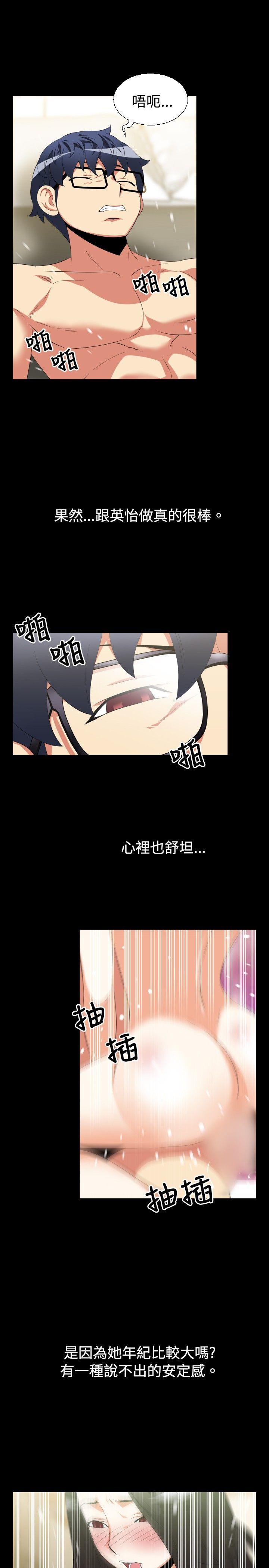 恋爱辅助器 第38話 第9页