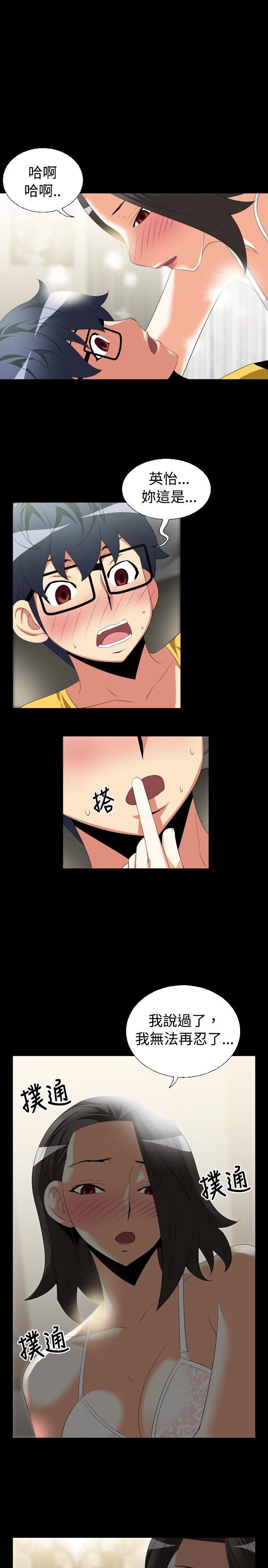 恋爱辅助器 第38話 第5页