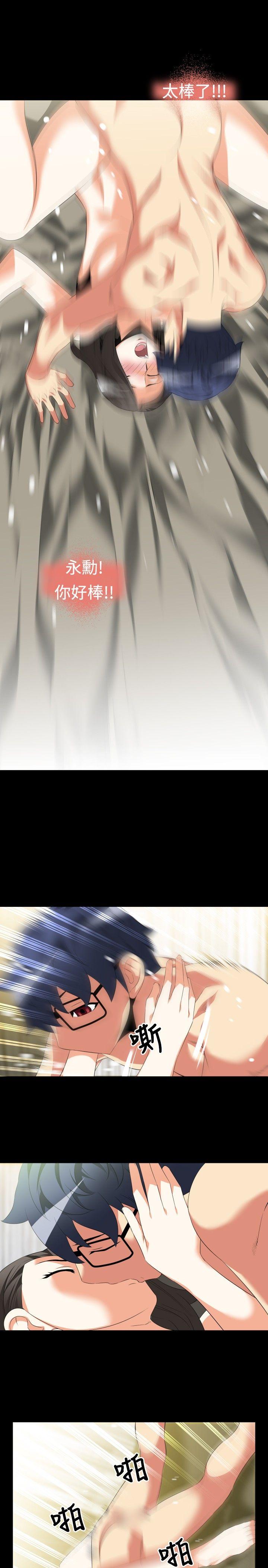 恋爱辅助器 第38話 第17页