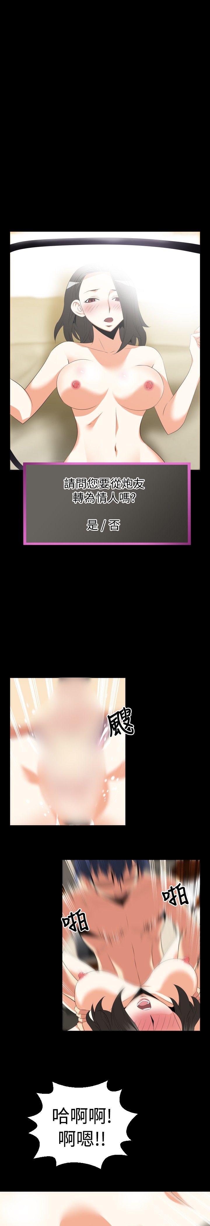 恋爱辅助器 第38話 第15页