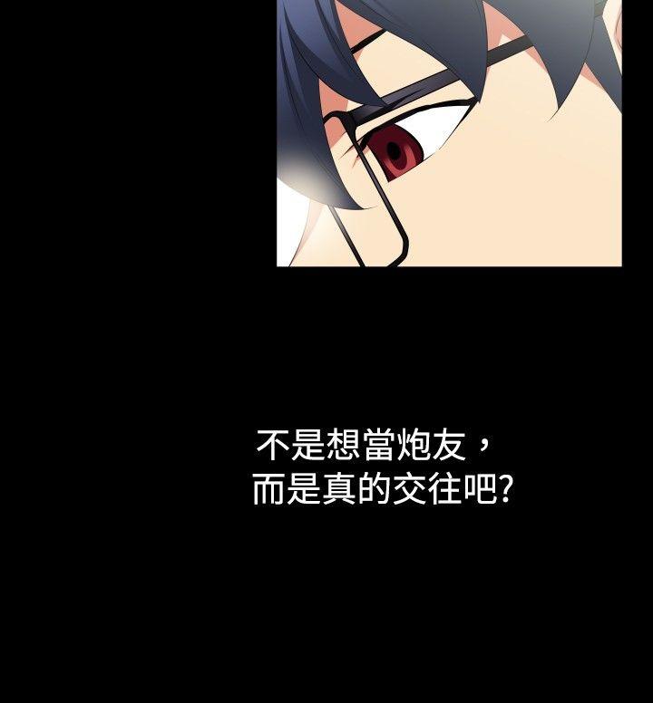 恋爱辅助器 第38話 第14页