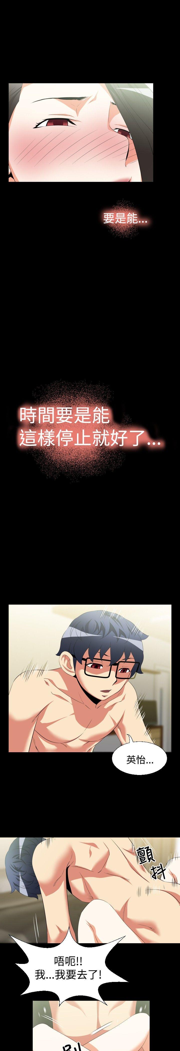 恋爱辅助器 第38話 第19页